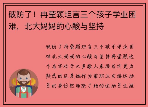 破防了！冉莹颖坦言三个孩子学业困难，北大妈妈的心酸与坚持