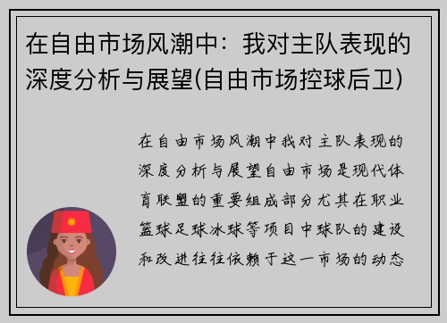 在自由市场风潮中：我对主队表现的深度分析与展望(自由市场控球后卫)
