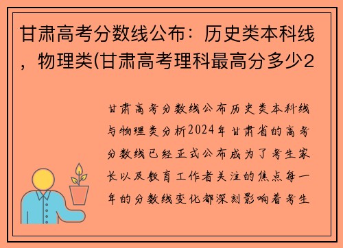 甘肃高考分数线公布：历史类本科线，物理类(甘肃高考理科最高分多少2021)