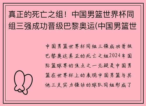 真正的死亡之组！中国男篮世界杯同组三强成功晋级巴黎奥运(中国男篮世界杯中国队)
