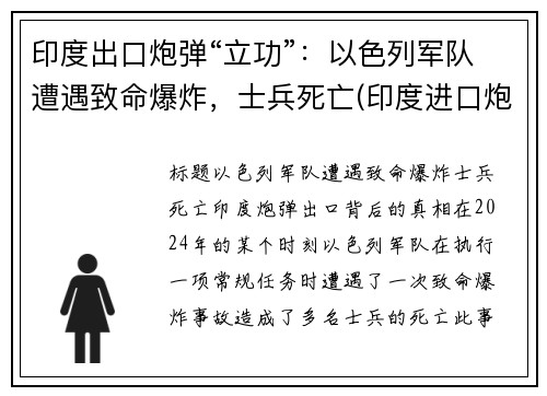印度出口炮弹“立功”：以色列军队遭遇致命爆炸，士兵死亡(印度进口炮弹)