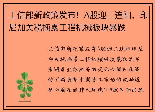 工信部新政策发布！A股迎三连阳，印尼加关税拖累工程机械板块暴跌