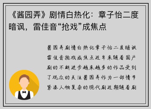 《酱园弄》剧情白热化：章子怡二度暗讽，雷佳音“抢戏”成焦点