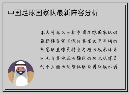 中国足球国家队最新阵容分析