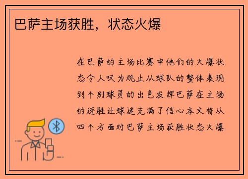 巴萨主场获胜，状态火爆