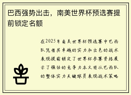 巴西强势出击，南美世界杯预选赛提前锁定名额