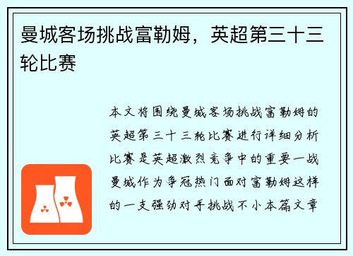曼城客场挑战富勒姆，英超第三十三轮比赛