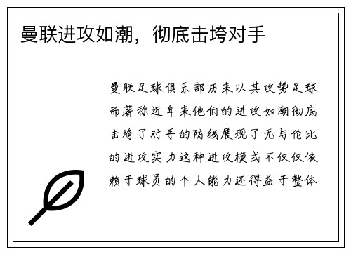 曼联进攻如潮，彻底击垮对手