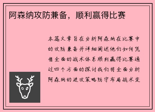 阿森纳攻防兼备，顺利赢得比赛