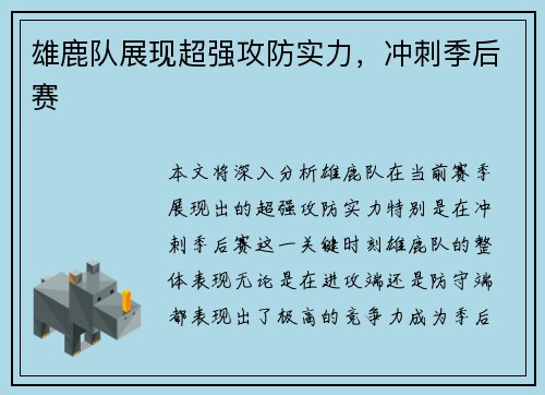 雄鹿队展现超强攻防实力，冲刺季后赛