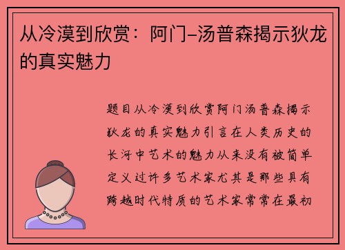从冷漠到欣赏：阿门-汤普森揭示狄龙的真实魅力