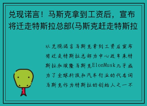兑现诺言！马斯克拿到工资后，宣布将迁走特斯拉总部(马斯克赶走特斯拉创始人)