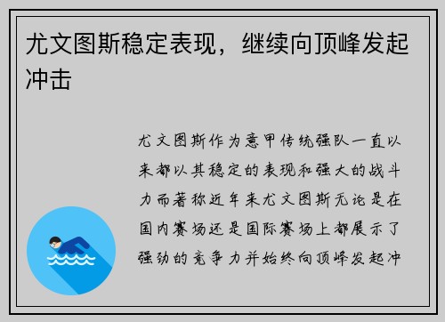 尤文图斯稳定表现，继续向顶峰发起冲击