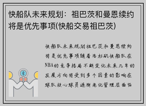 快船队未来规划：祖巴茨和曼恩续约将是优先事项(快船交易祖巴茨)