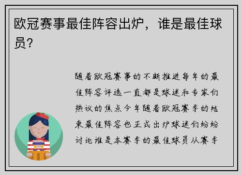 欧冠赛事最佳阵容出炉，谁是最佳球员？