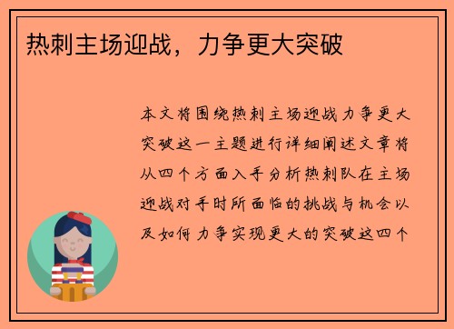 热刺主场迎战，力争更大突破