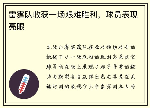 雷霆队收获一场艰难胜利，球员表现亮眼