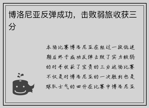博洛尼亚反弹成功，击败弱旅收获三分