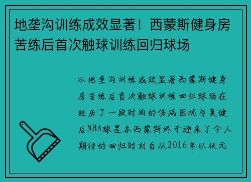 地垄沟训练成效显著！西蒙斯健身房苦练后首次触球训练回归球场