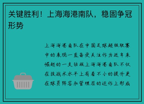 关键胜利！上海海港南队，稳固争冠形势