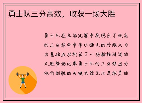 勇士队三分高效，收获一场大胜