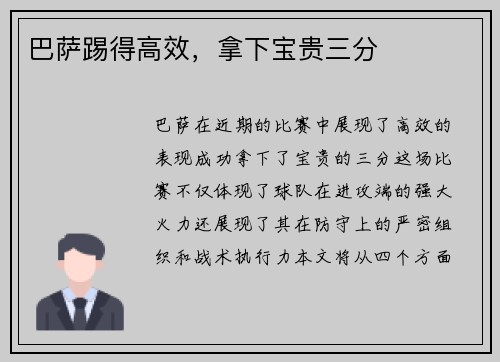 巴萨踢得高效，拿下宝贵三分