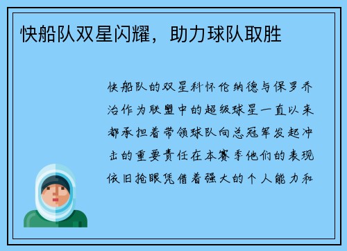 快船队双星闪耀，助力球队取胜