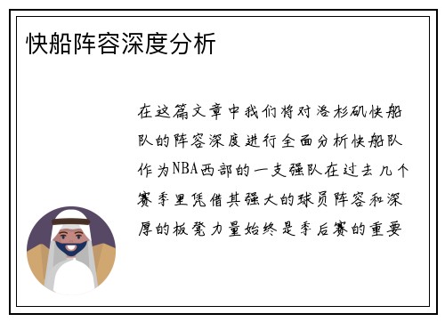 快船阵容深度分析