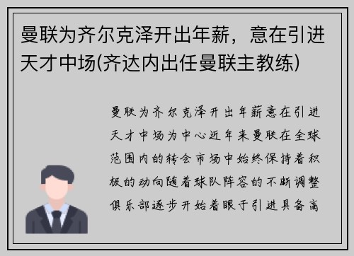 曼联为齐尔克泽开出年薪，意在引进天才中场(齐达内出任曼联主教练)