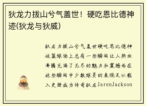 狄龙力拔山兮气盖世！硬吃恩比德神迹(狄龙与狄威)