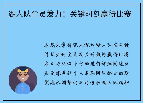 湖人队全员发力！关键时刻赢得比赛