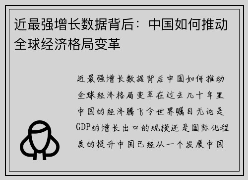 近最强增长数据背后：中国如何推动全球经济格局变革