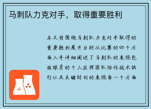 马刺队力克对手，取得重要胜利