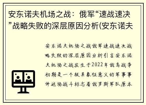 安东诺夫机场之战：俄军“速战速决”战略失败的深层原因分析(安东诺夫运输机全系)
