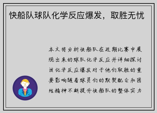 快船队球队化学反应爆发，取胜无忧