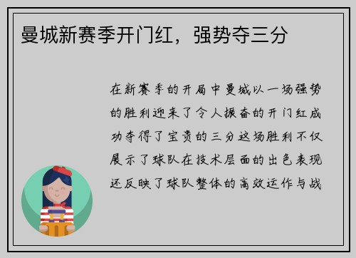曼城新赛季开门红，强势夺三分